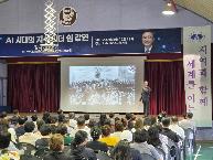 “AI 시대, 기술보다 ‘지혜’가 먼저…청년들이여, 산업현장으로 가라” 특강